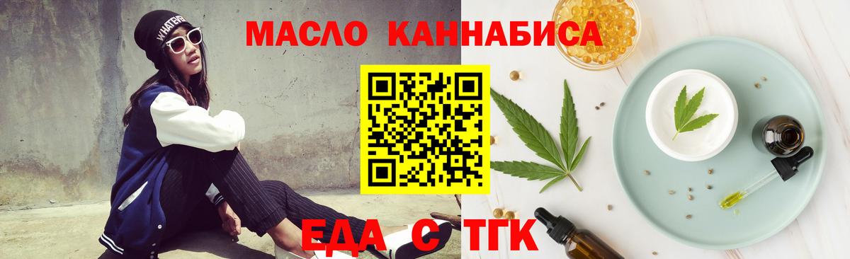 Еда ТГК марихуана  Вход с VPN  Нижнеудинск 