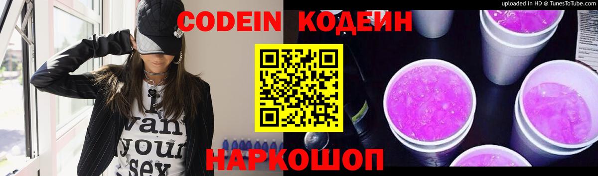 Кодеиновый сироп Lean напиток Lean (лин)  Вход с VPN  Нижнеудинск 