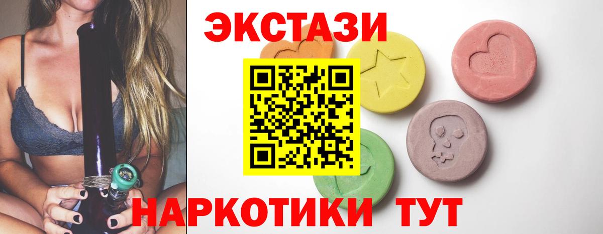 ЭКСТАЗИ ешки  ЭКСТАЗИ 280мг  Ecstasy  Вход с VPN  Нижнеудинск 