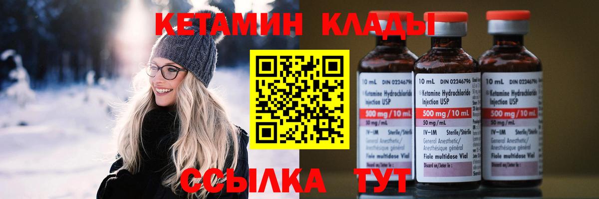 КЕТАМИН ketamine Нижнеудинск