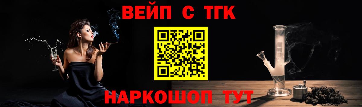 Нижнеудинск  ТГК вейп с тгк  купить  цена  Вход с VPN 